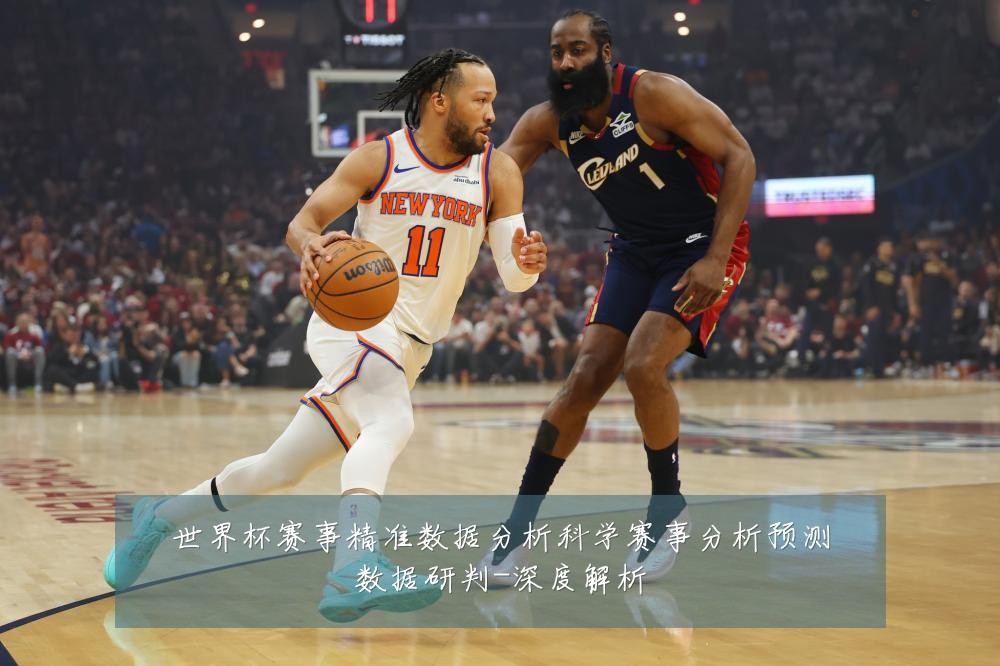世界杯赛事精准数据分析科学赛事分析预测数据研判-深度解析